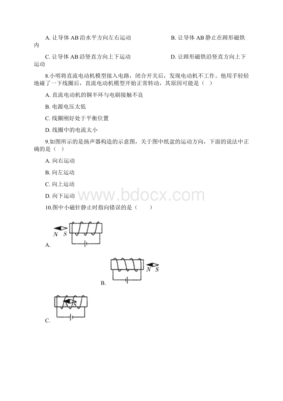 苏科版九年级下册物理 第十六章 电磁转换 章末练习题精品教育doc.docx_第3页