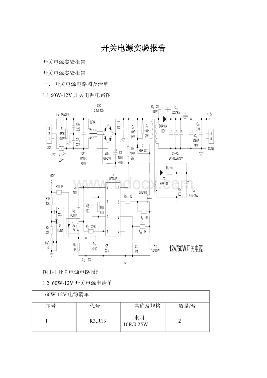 开关电源实验报告.docx