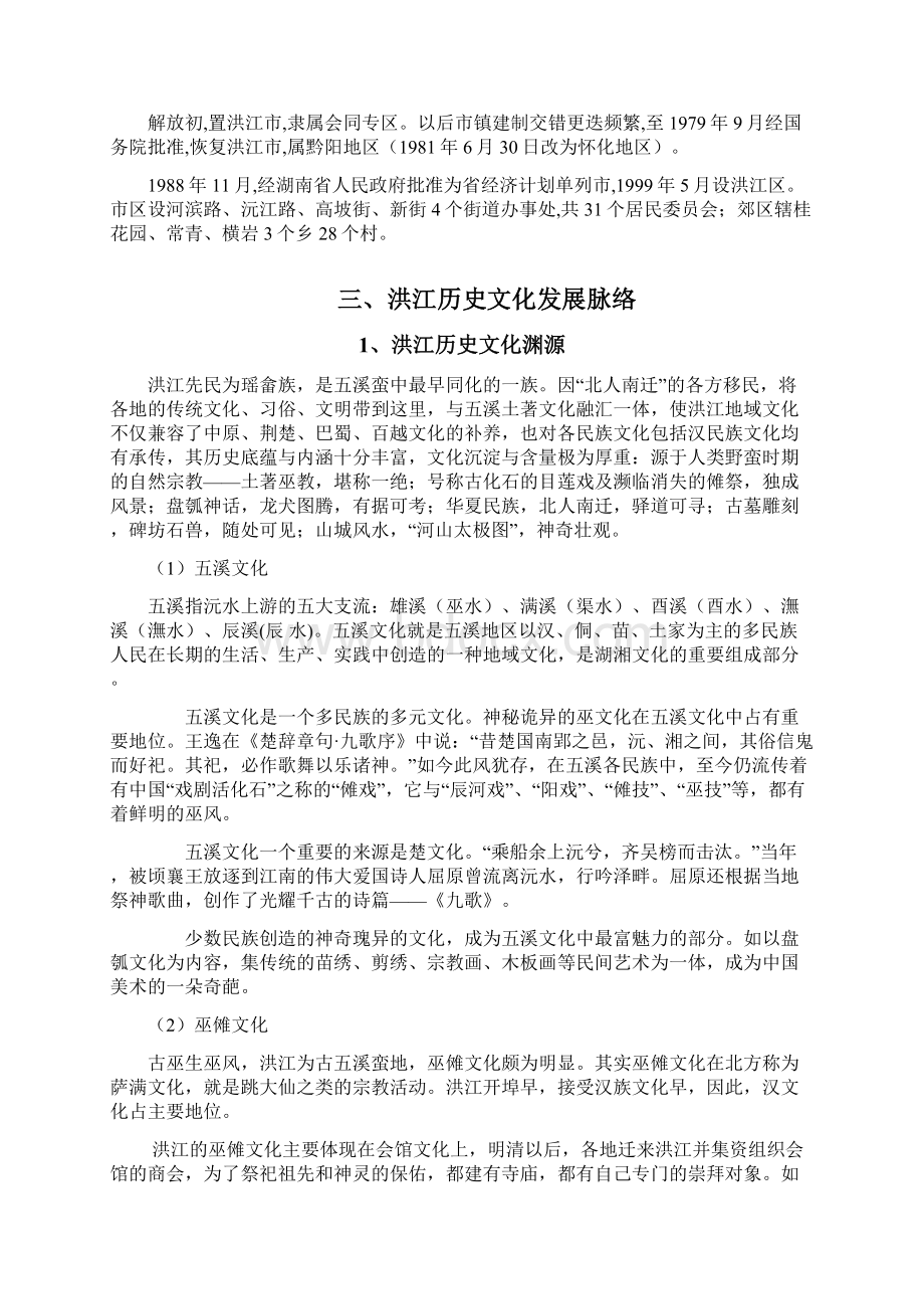 洪江历史文化专题研究.docx_第2页