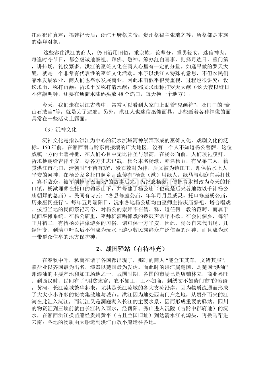 洪江历史文化专题研究.docx_第3页