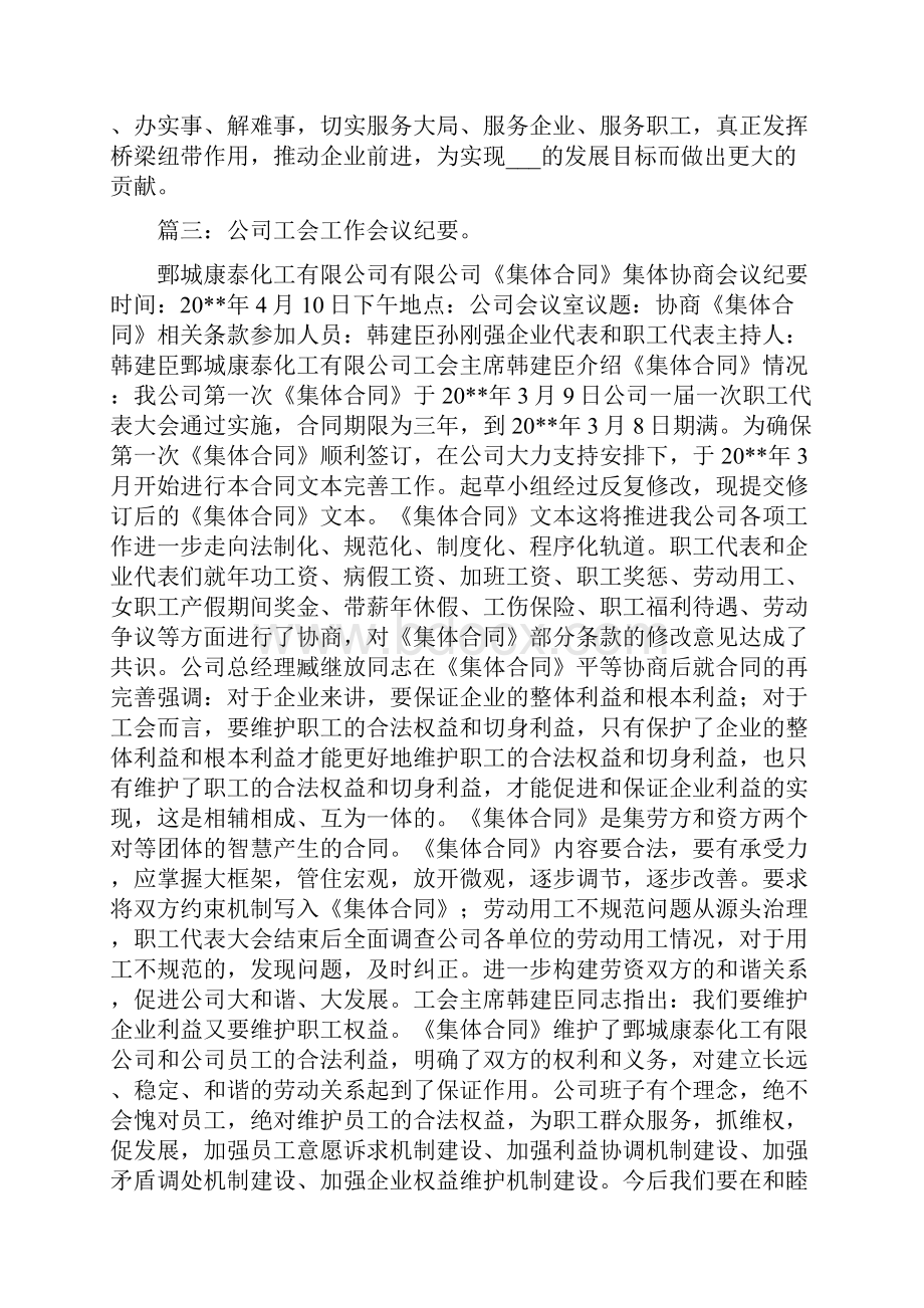 工会会议纪要和工会会议致辞汇编.docx_第3页