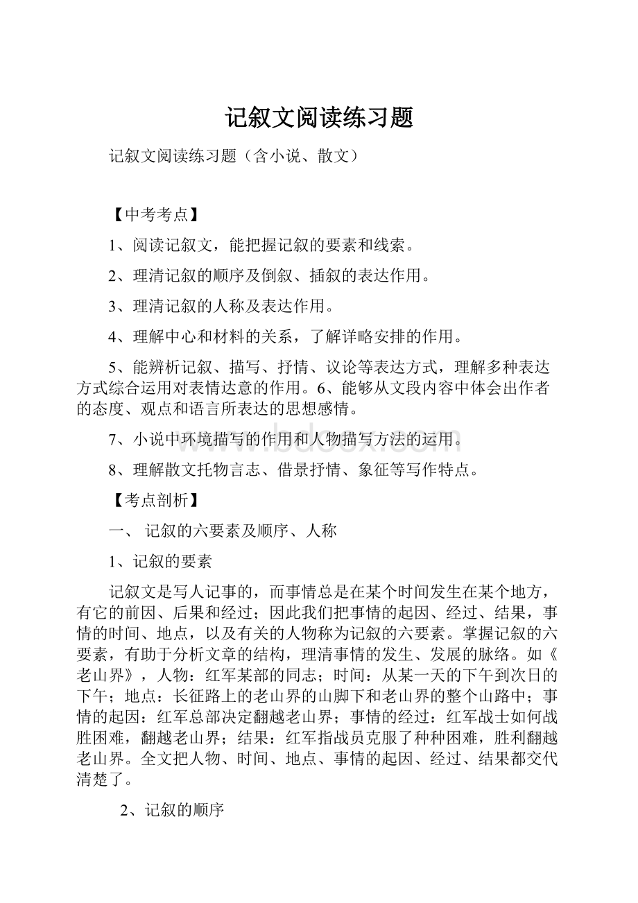 记叙文阅读练习题.docx