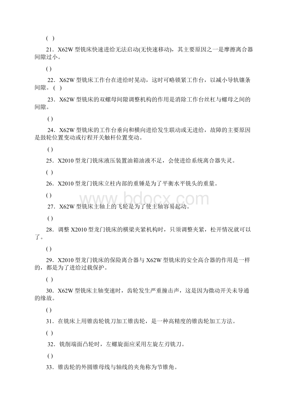 中级铣工理论考核参考试题及答案.docx_第3页