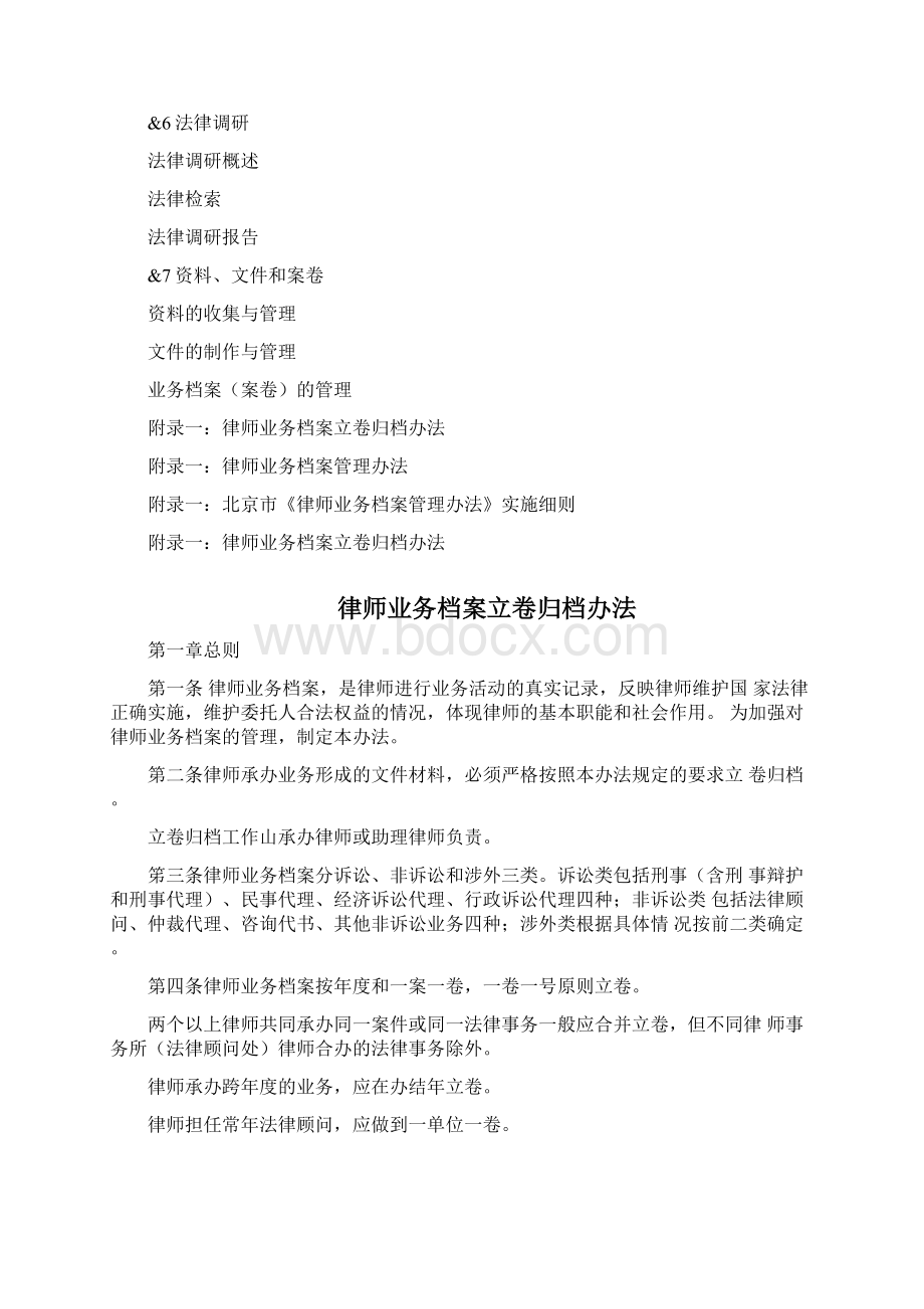 律师执业基本素养.docx_第2页