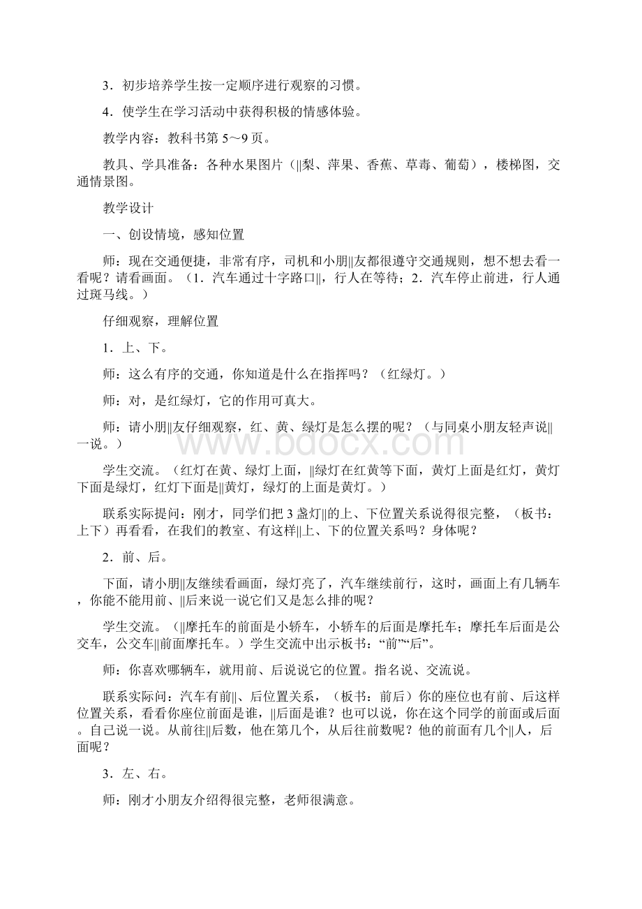 新标准教材二年级下册一单元教案.docx_第3页