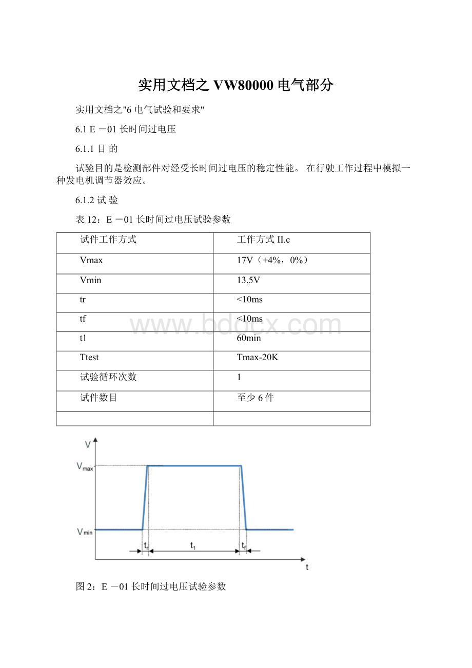 实用文档之VW80000电气部分.docx_第1页