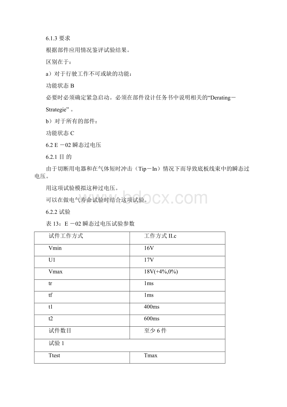 实用文档之VW80000电气部分.docx_第2页