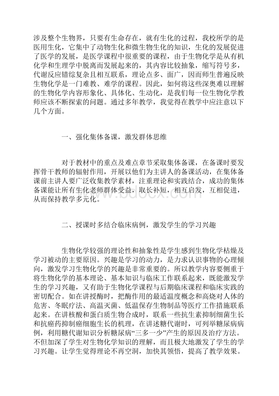 生物化学学习心得和体会范文.docx_第3页