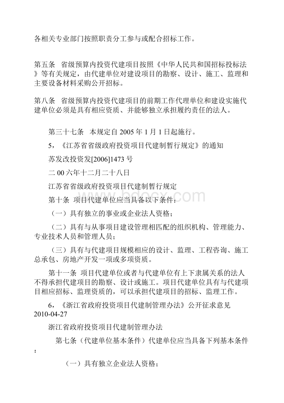 政府代建管理办法的归纳和总结论文周志.docx_第3页