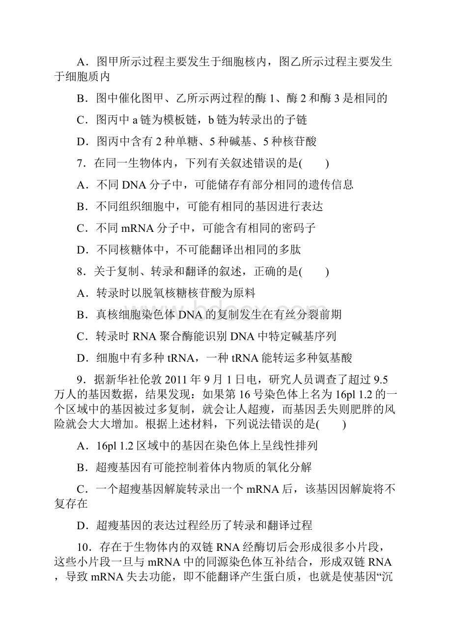 高考生物一轮复习方案 45分钟单元基础训练卷67单元.docx_第3页