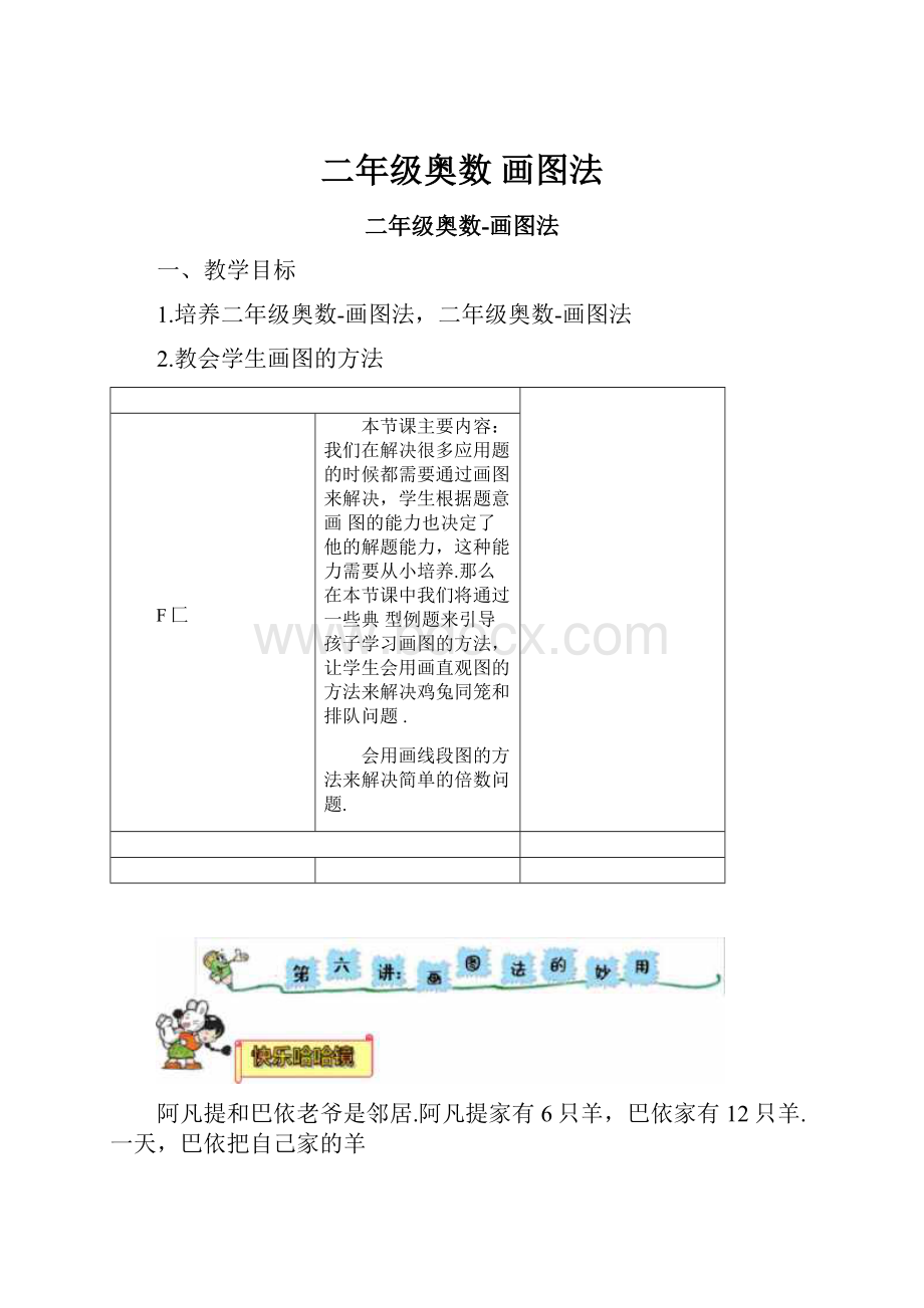 二年级奥数 画图法.docx