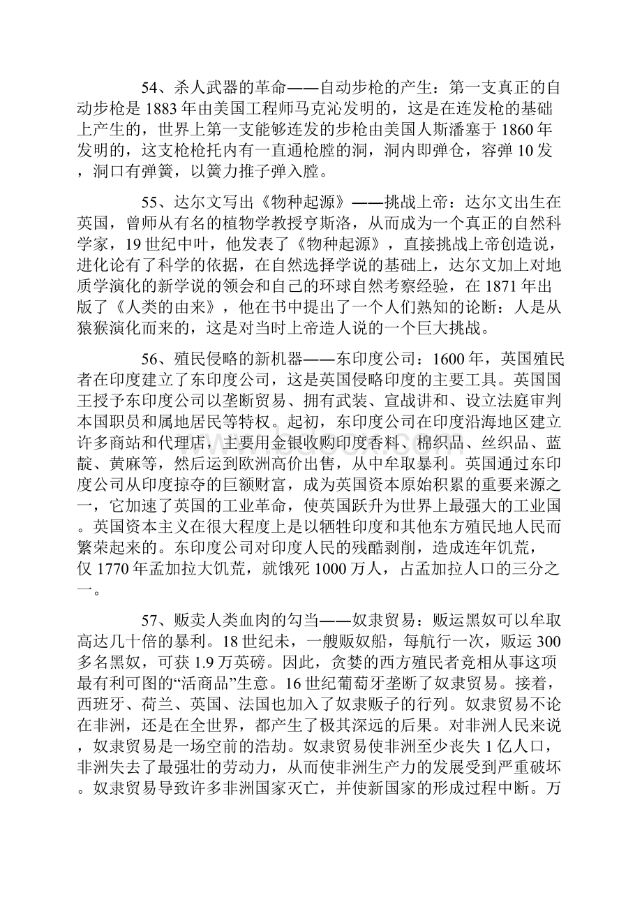 优品课件之影响世界历史进程的100个重要事件二.docx_第2页