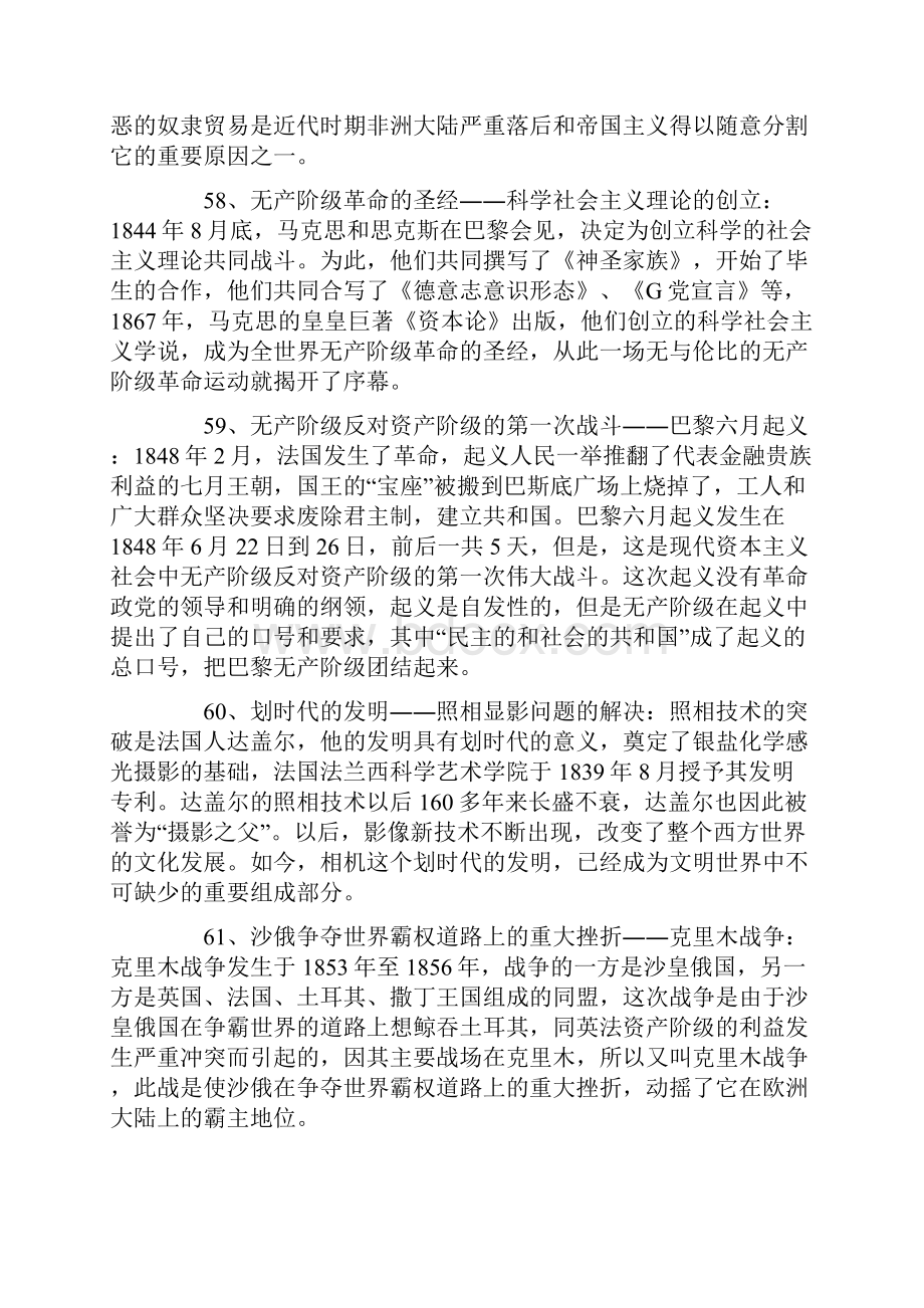 优品课件之影响世界历史进程的100个重要事件二.docx_第3页