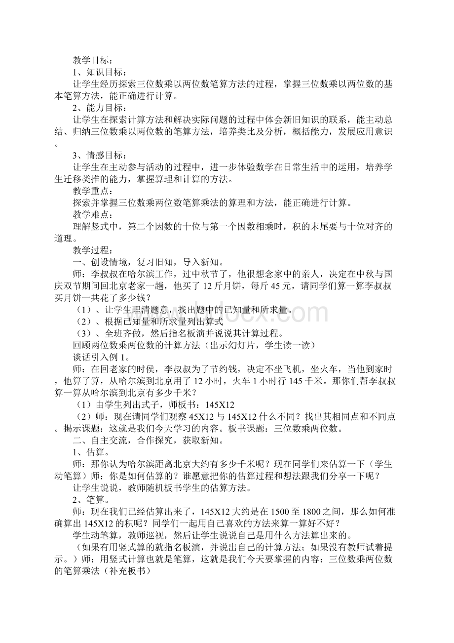 三位数乘两位数笔算教案苏教版.docx_第3页