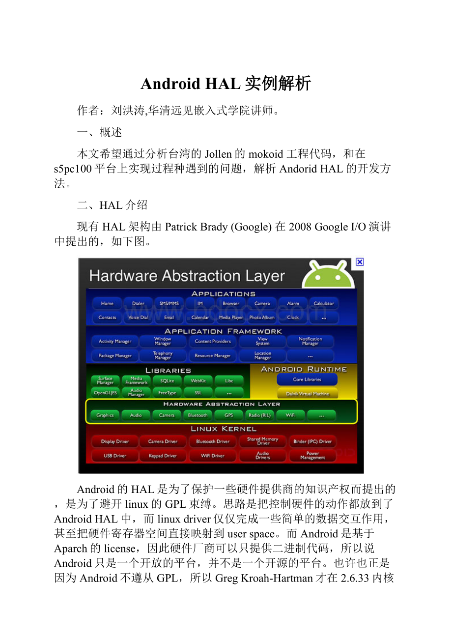 Android HAL实例解析.docx