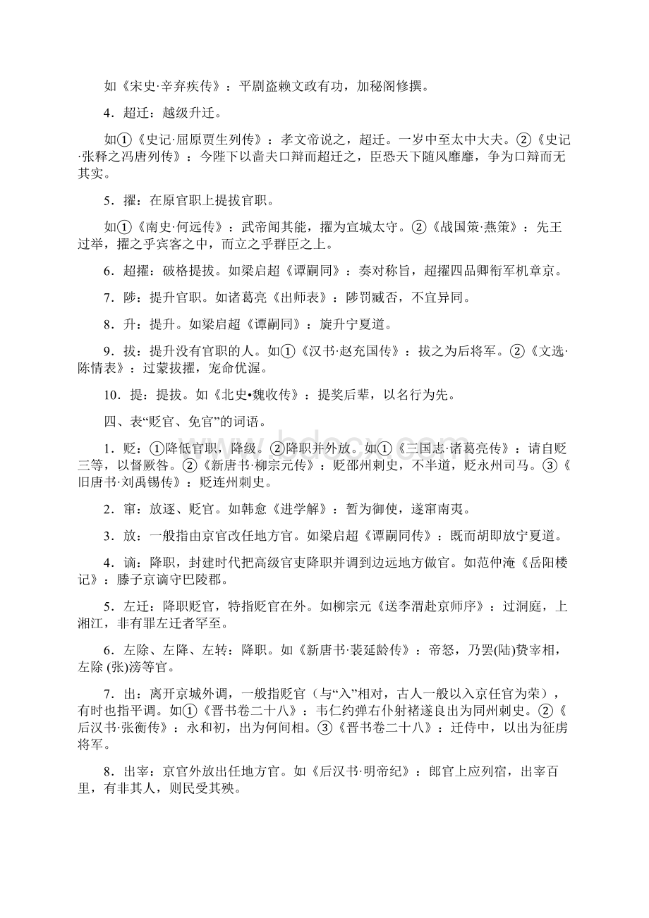 古代表示官职升迁任免的词语.docx_第3页