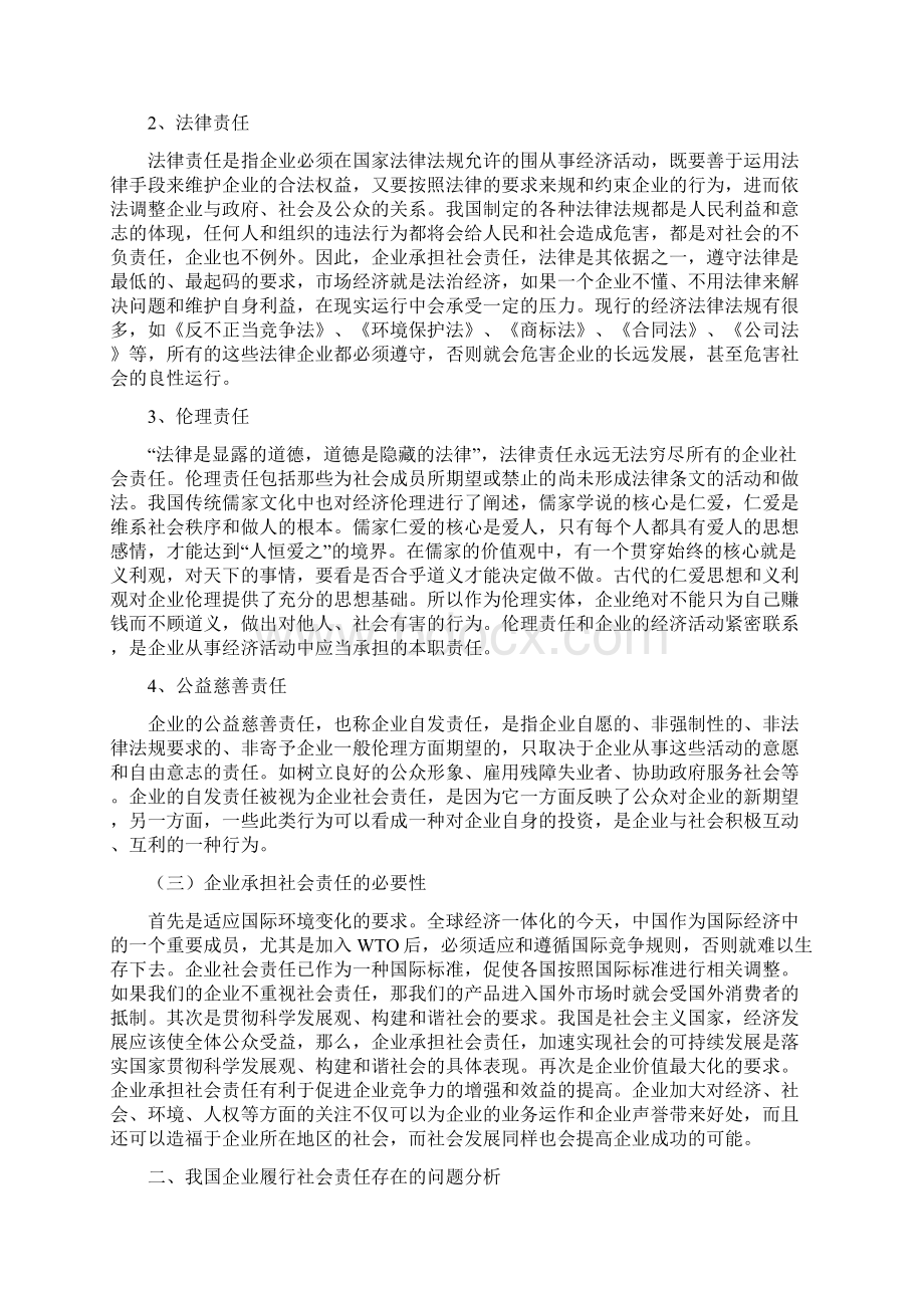 浅析我国企业社会责任问题毕业论文.docx_第3页