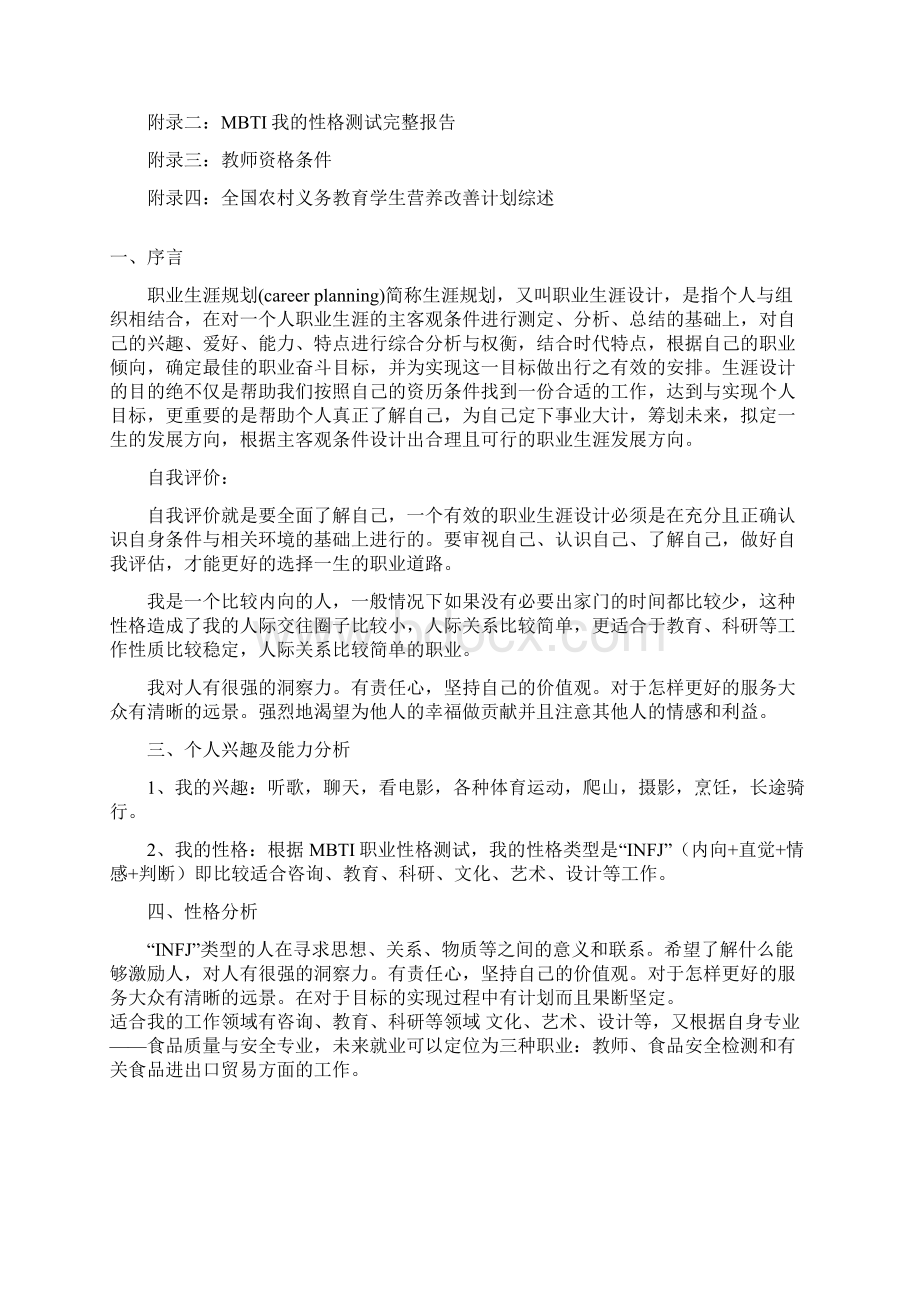 职业生涯规划.docx_第2页