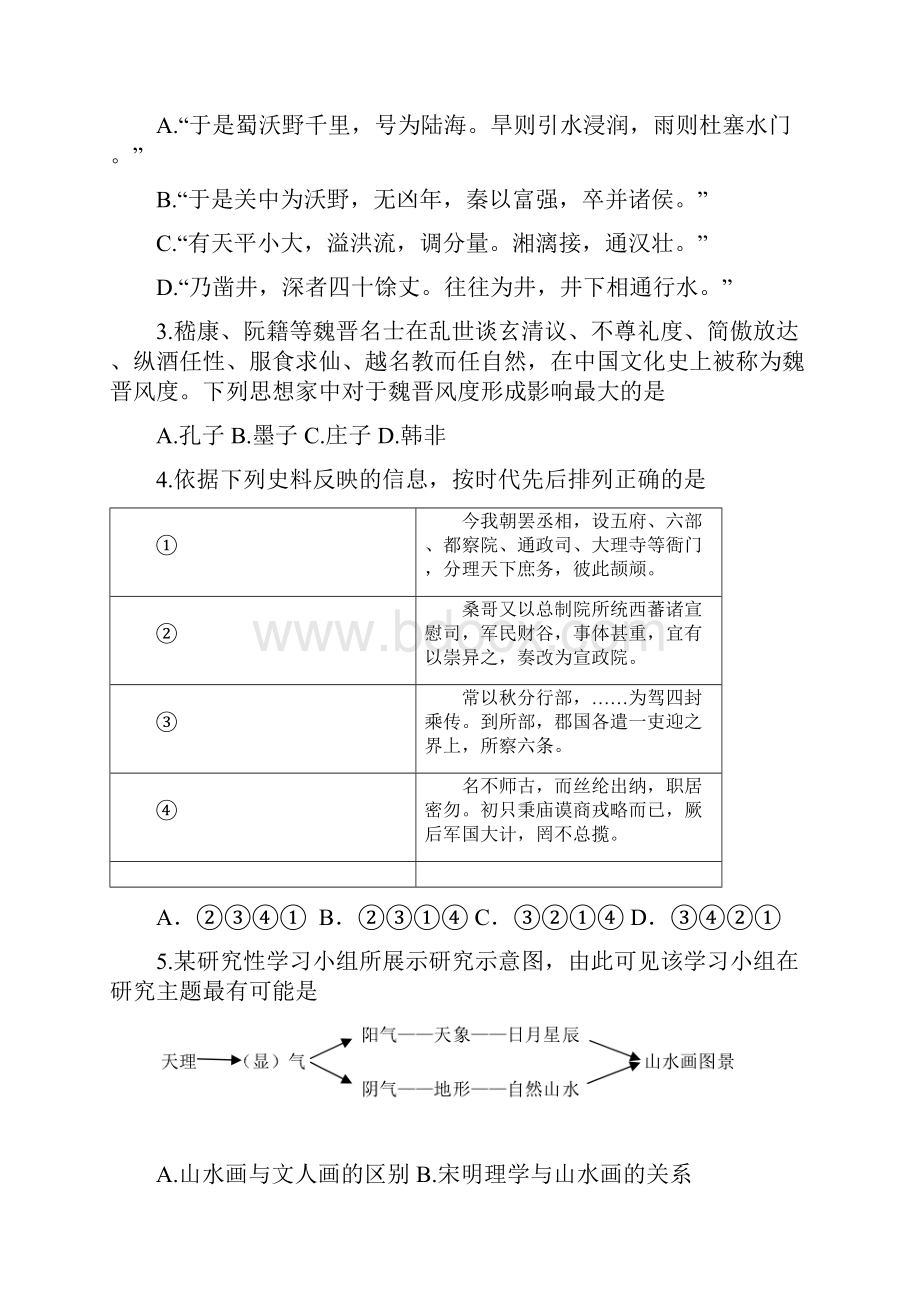 浙江省杭州届高三上学期历史周末自测卷二十.docx_第2页