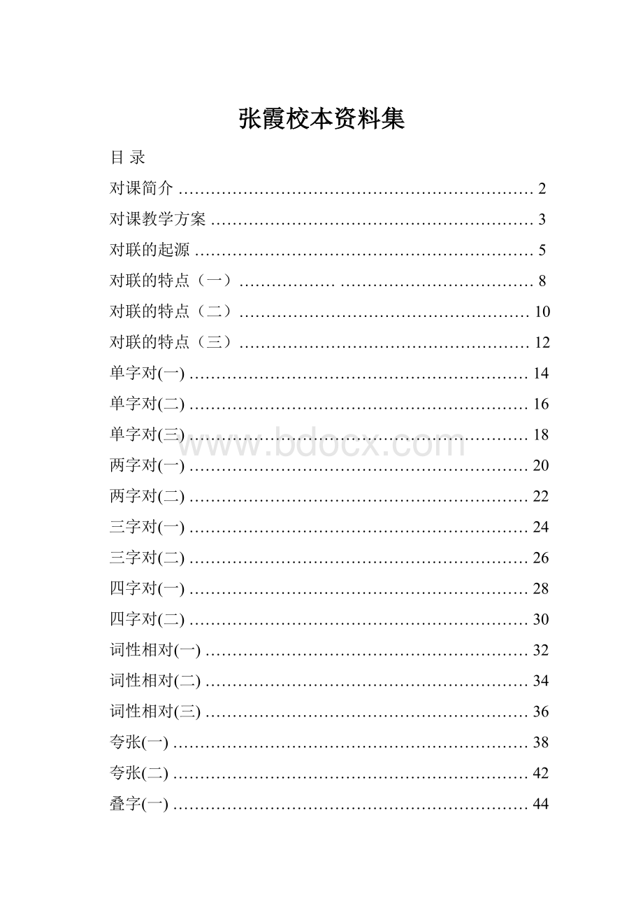 张霞校本资料集.docx_第1页