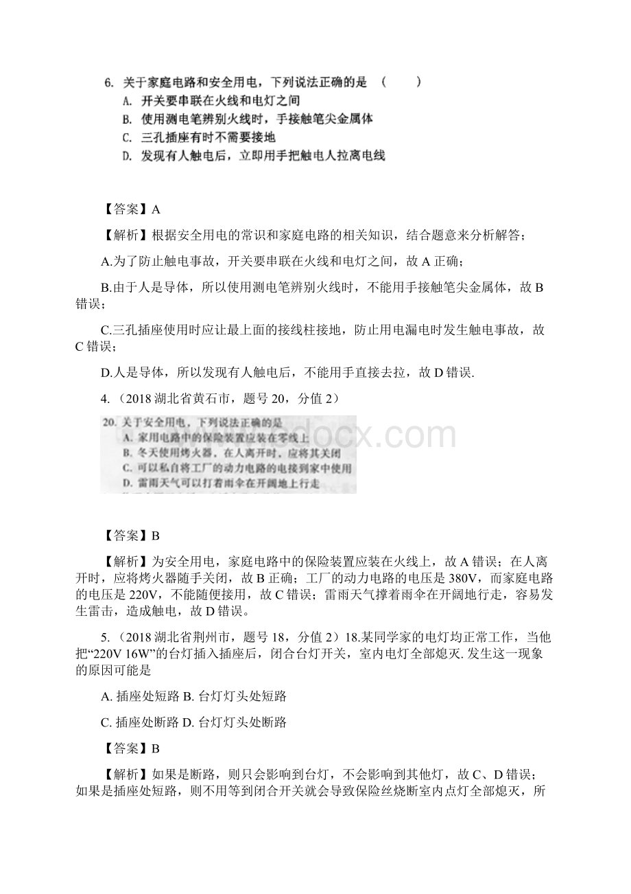 中考物理一轮复习家庭电路安全用电.docx_第2页