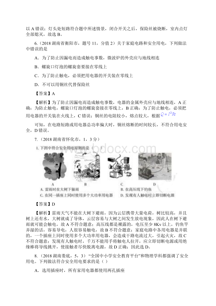 中考物理一轮复习家庭电路安全用电.docx_第3页