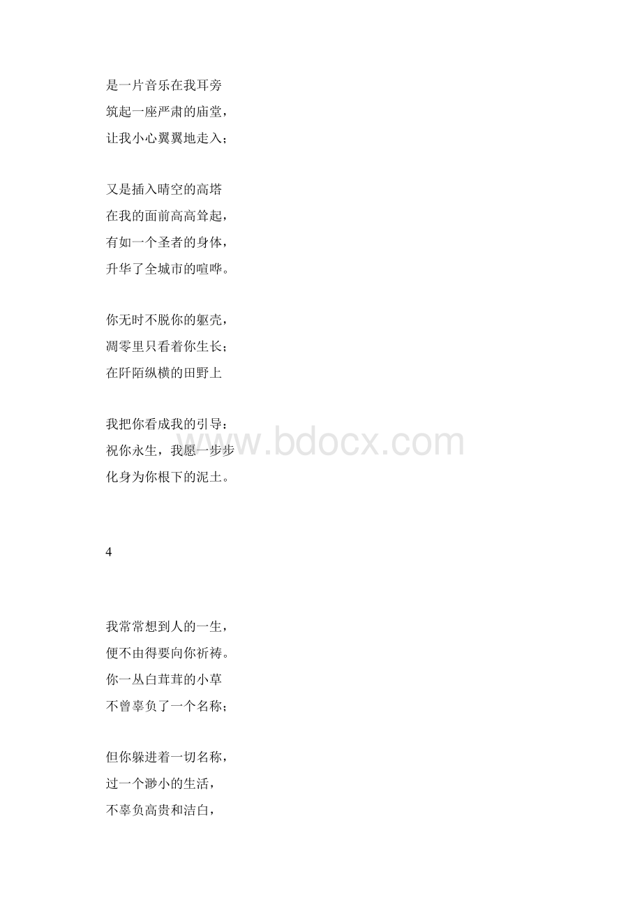 冯至的诗.docx_第3页