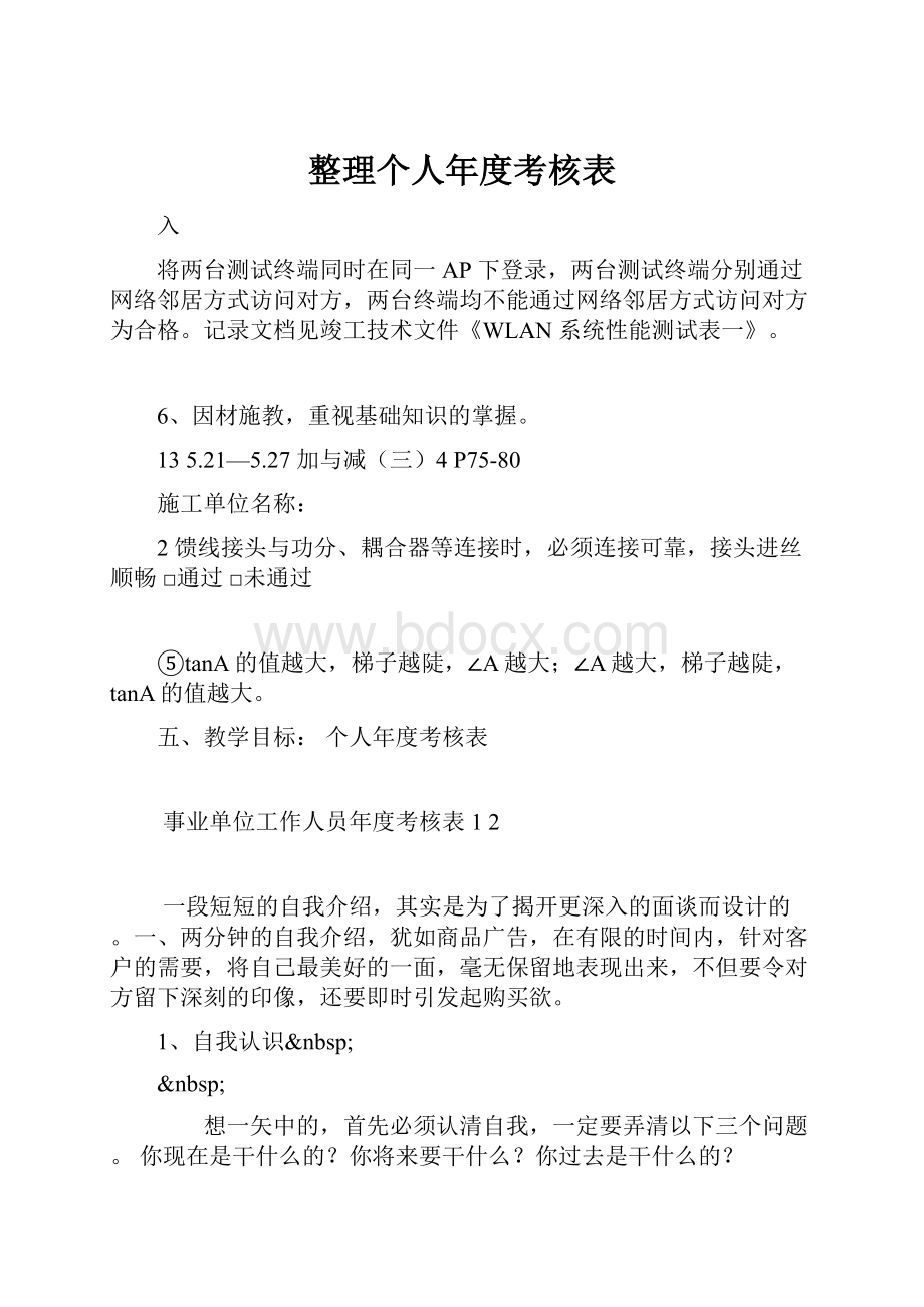 整理个人年度考核表.docx_第1页