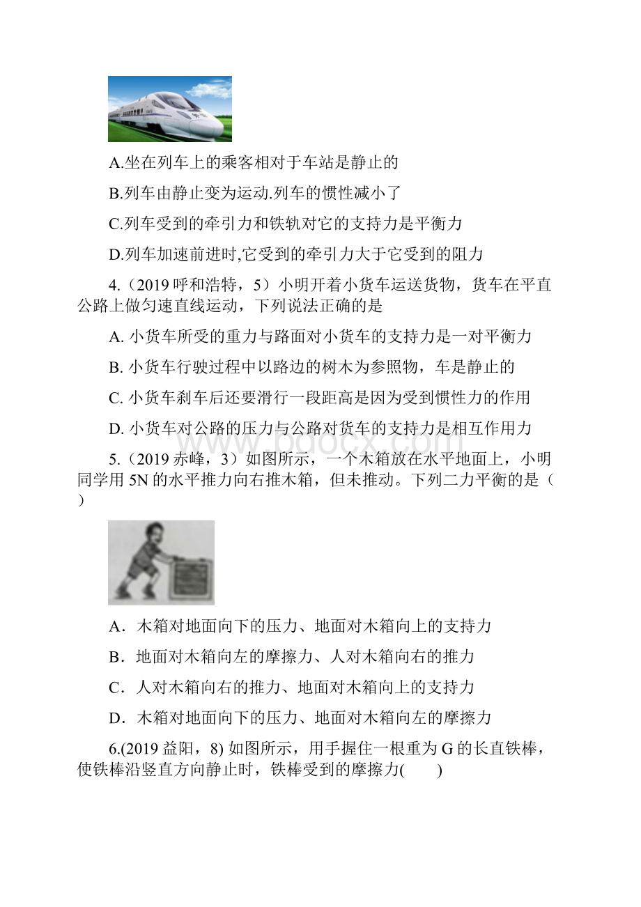 中考物理试题分类汇编二力平衡专题.docx_第2页