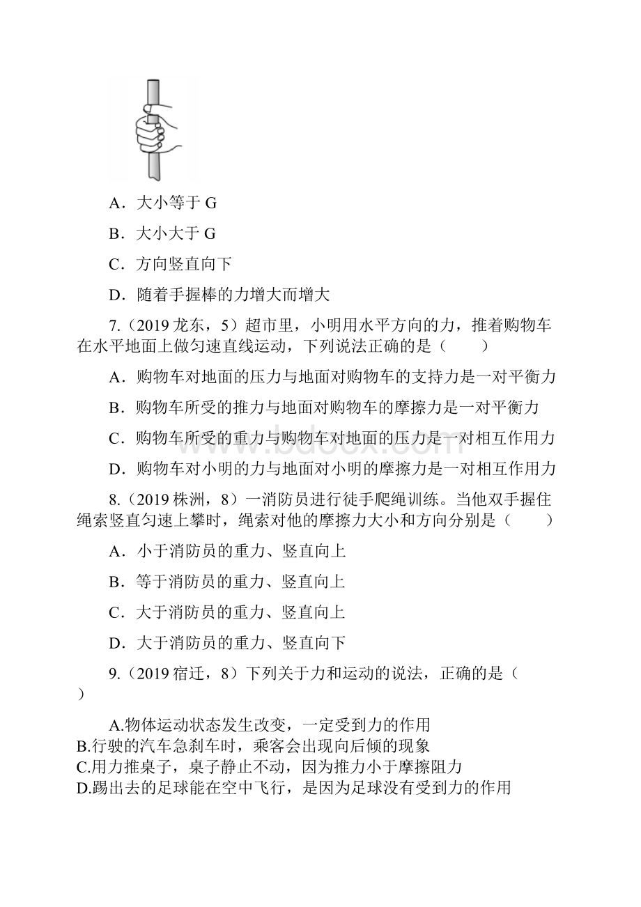 中考物理试题分类汇编二力平衡专题.docx_第3页