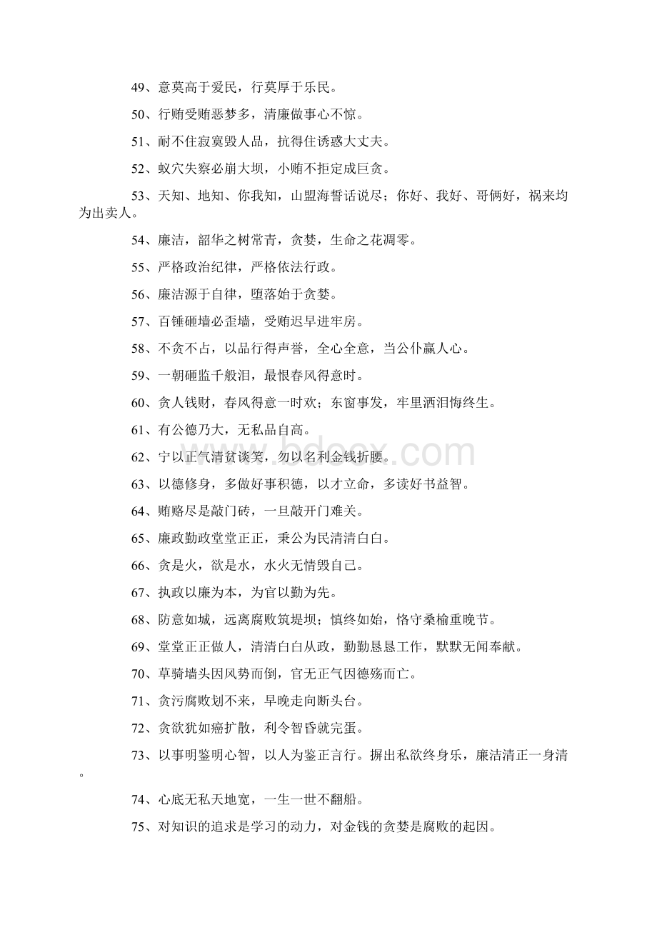 廉政格言警句大全.docx_第3页