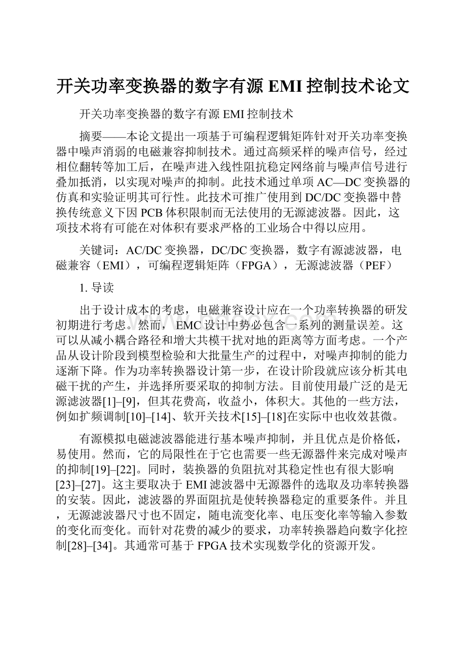 开关功率变换器的数字有源EMI控制技术论文.docx_第1页