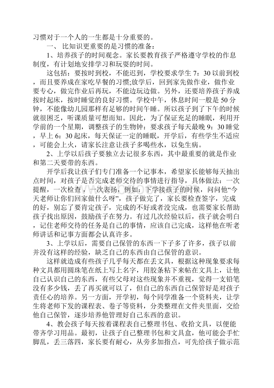 新班主任讲话.docx_第2页