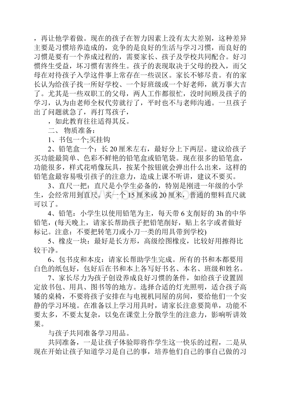 新班主任讲话.docx_第3页