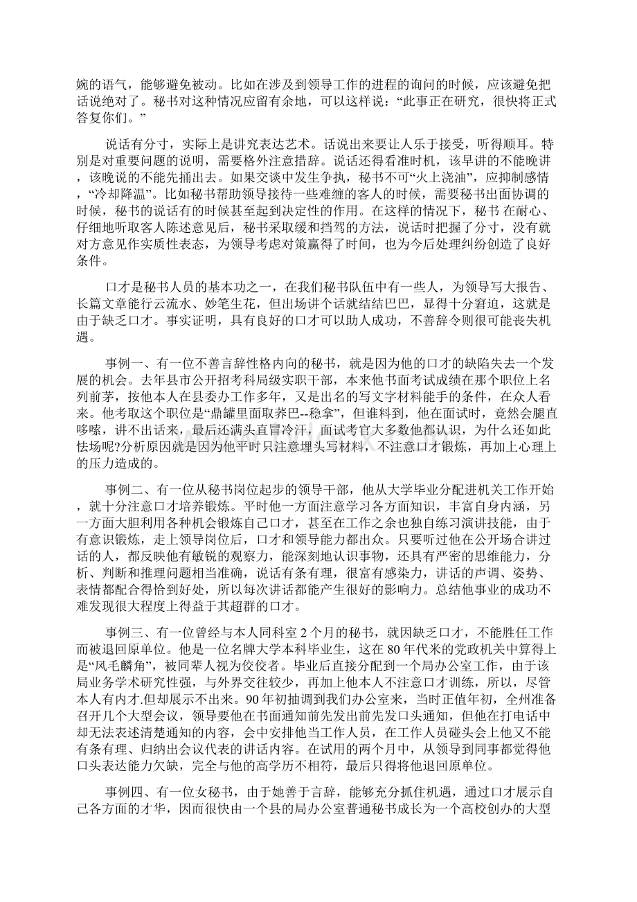 秘书必须具备的口才2篇.docx_第3页