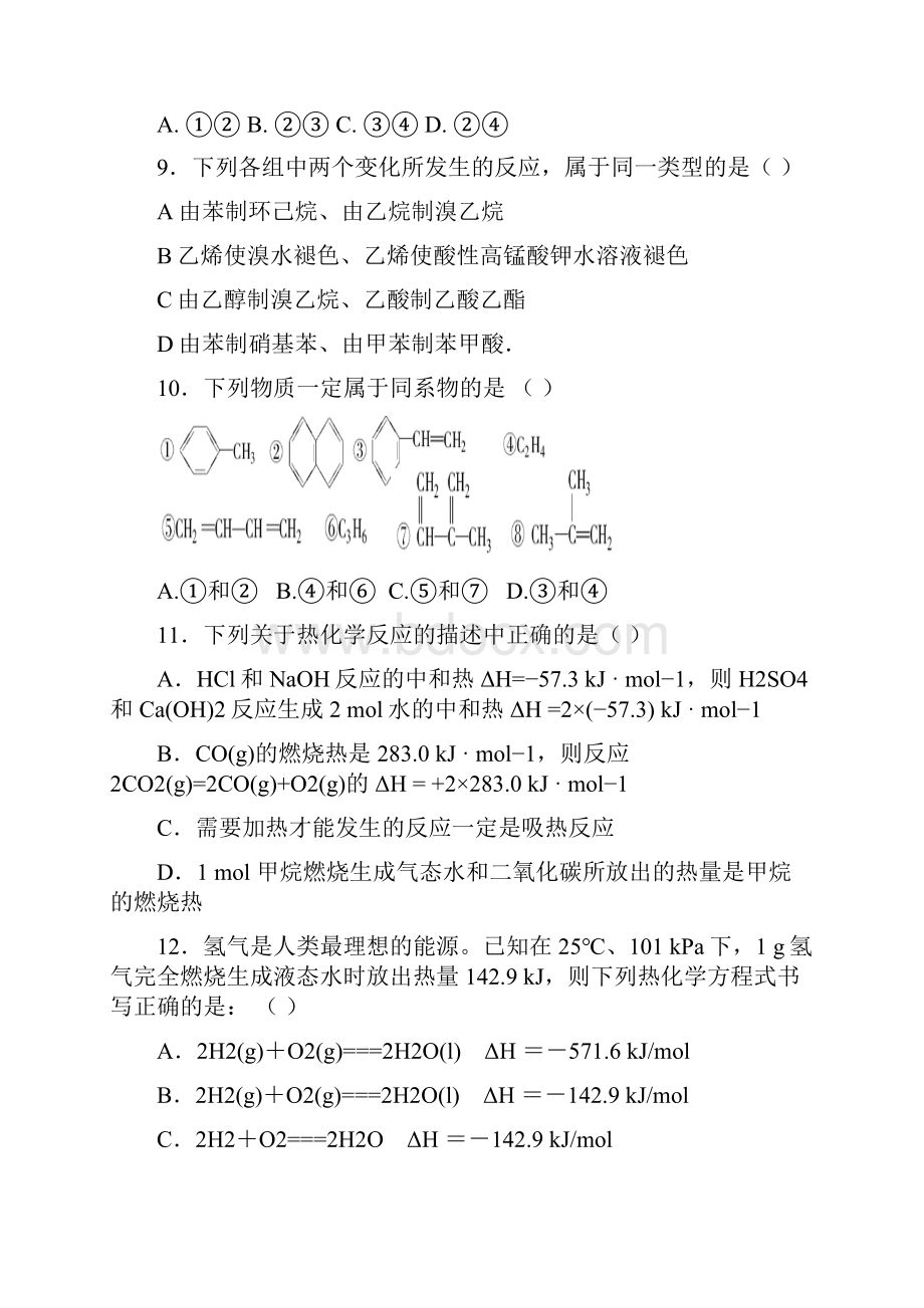 化学安徽马鞍山市学年高二上学期期末教学质量检测试题.docx_第3页