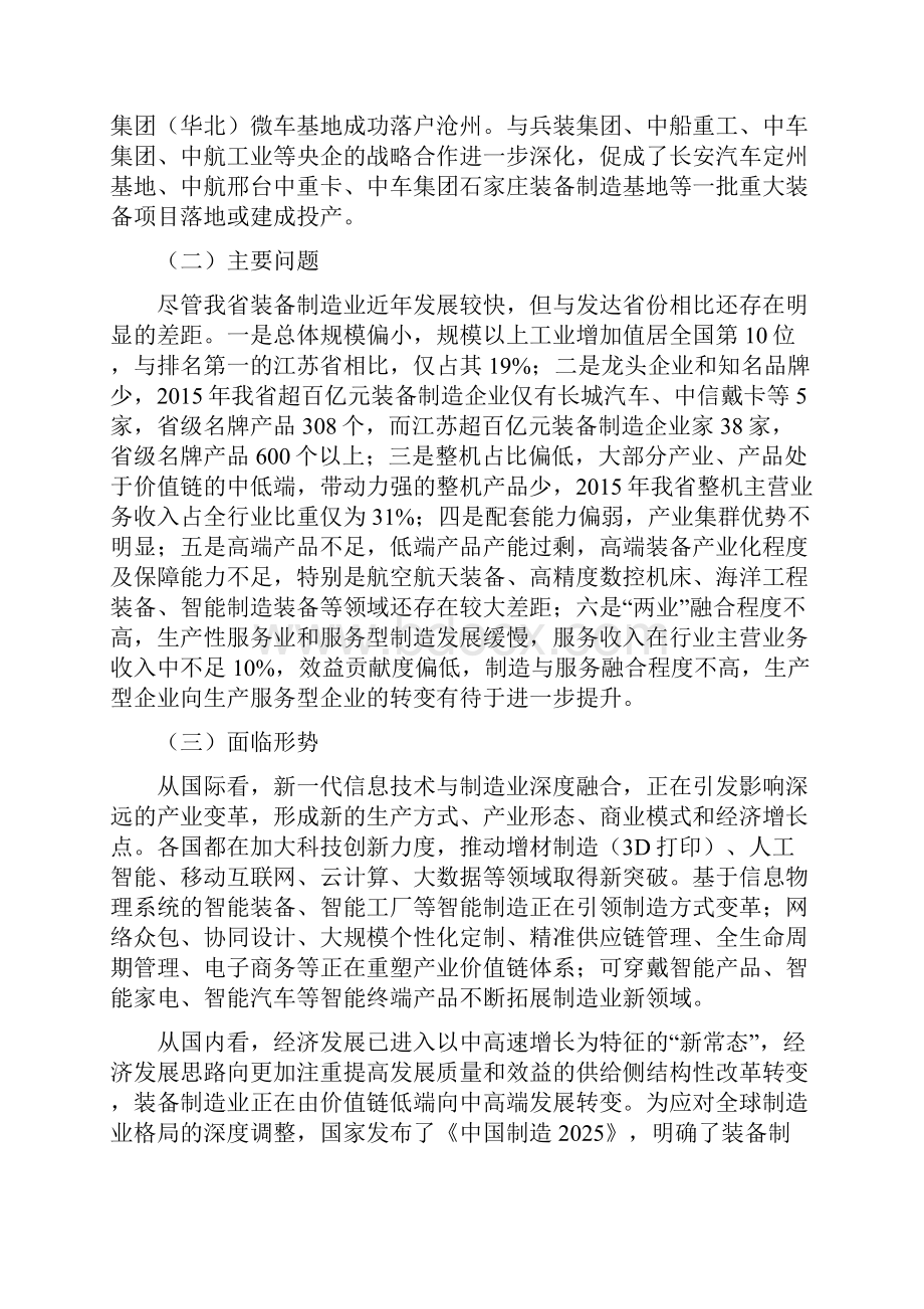 河北省装备制造业发展十三五规划.docx_第3页