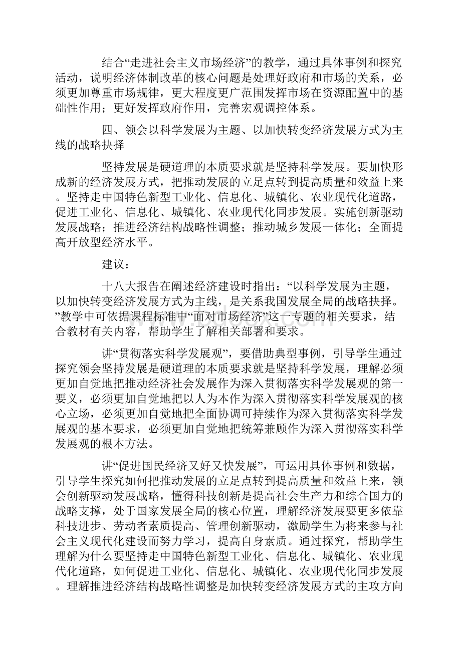 第二部分普通高中思想政治必修模块教学指导.docx_第3页