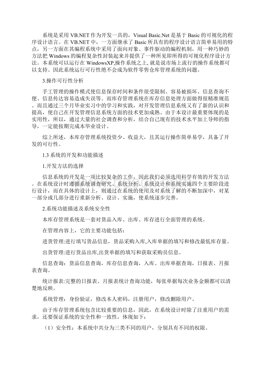 VBnet库存管理系统设计.docx_第3页