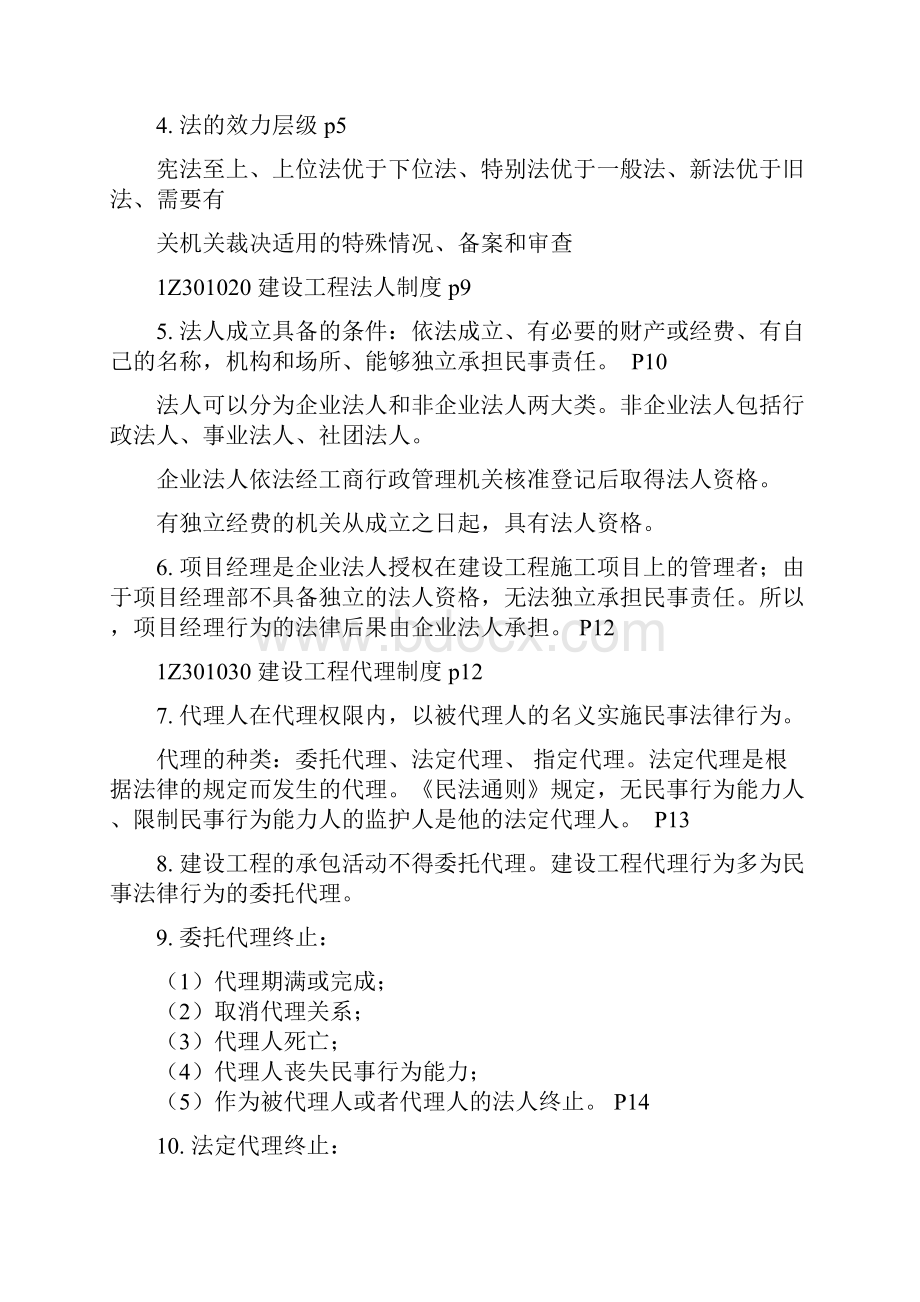 《建设工程法规及相关知识》重点整理.docx_第2页