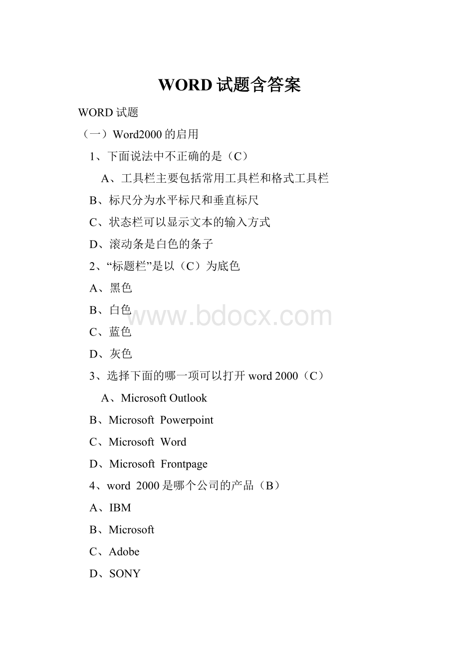 WORD试题含答案.docx