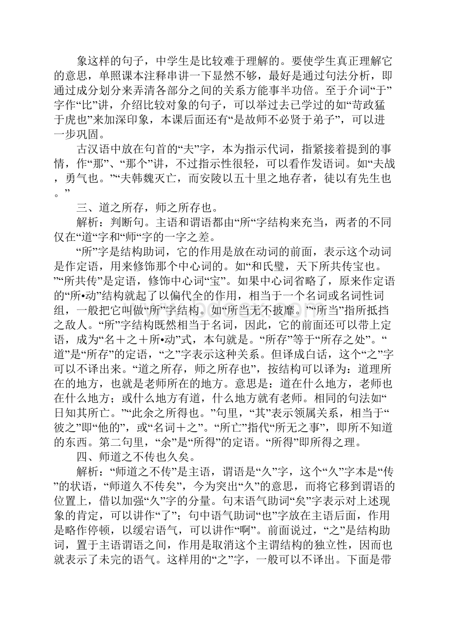 《师说》学案1.docx_第2页