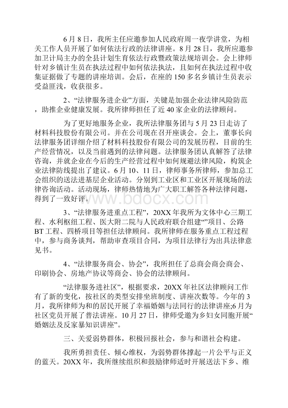 最新律师事务所年终总结范文.docx_第2页