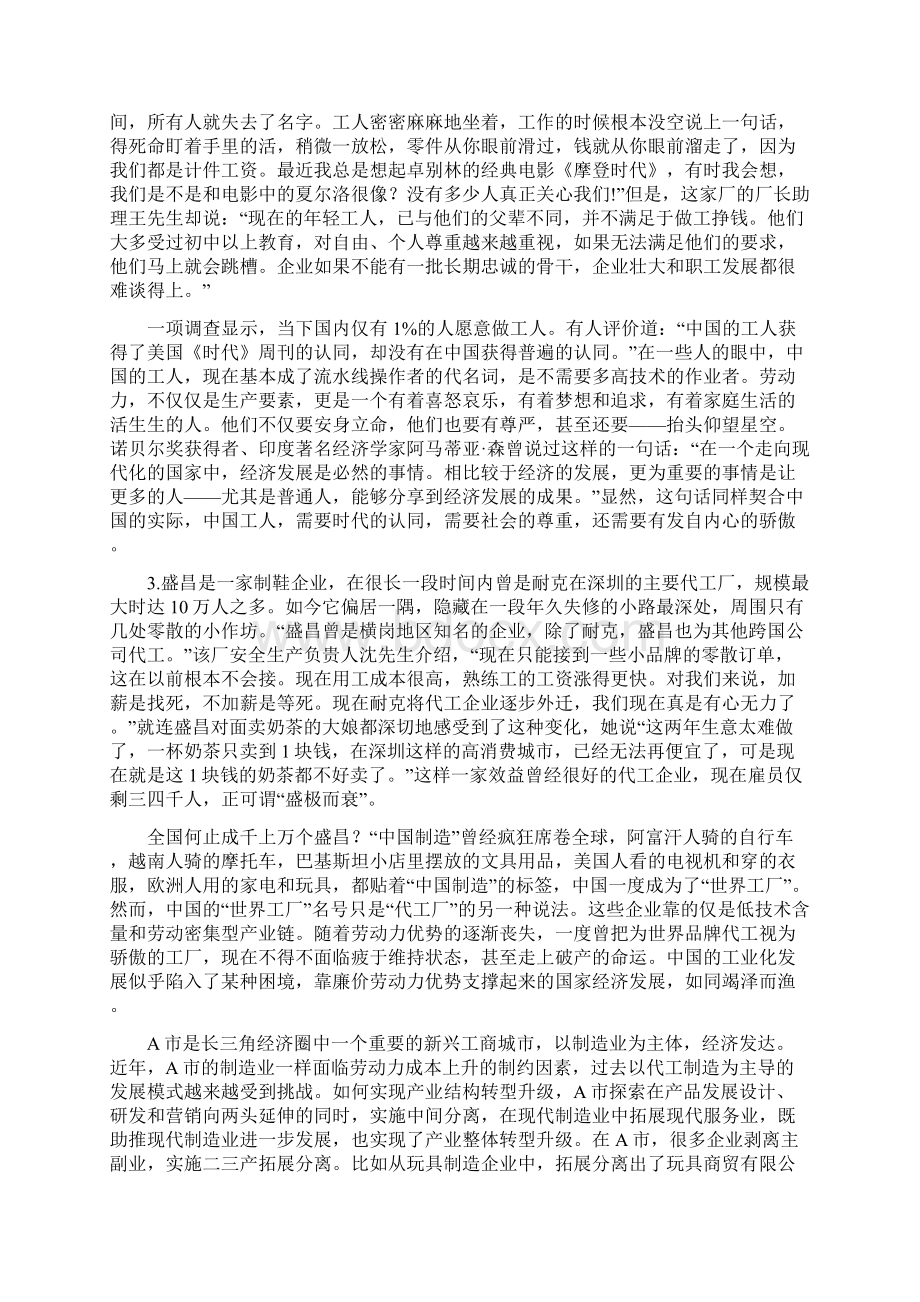 公务员考试19省联考申论真题.docx_第2页