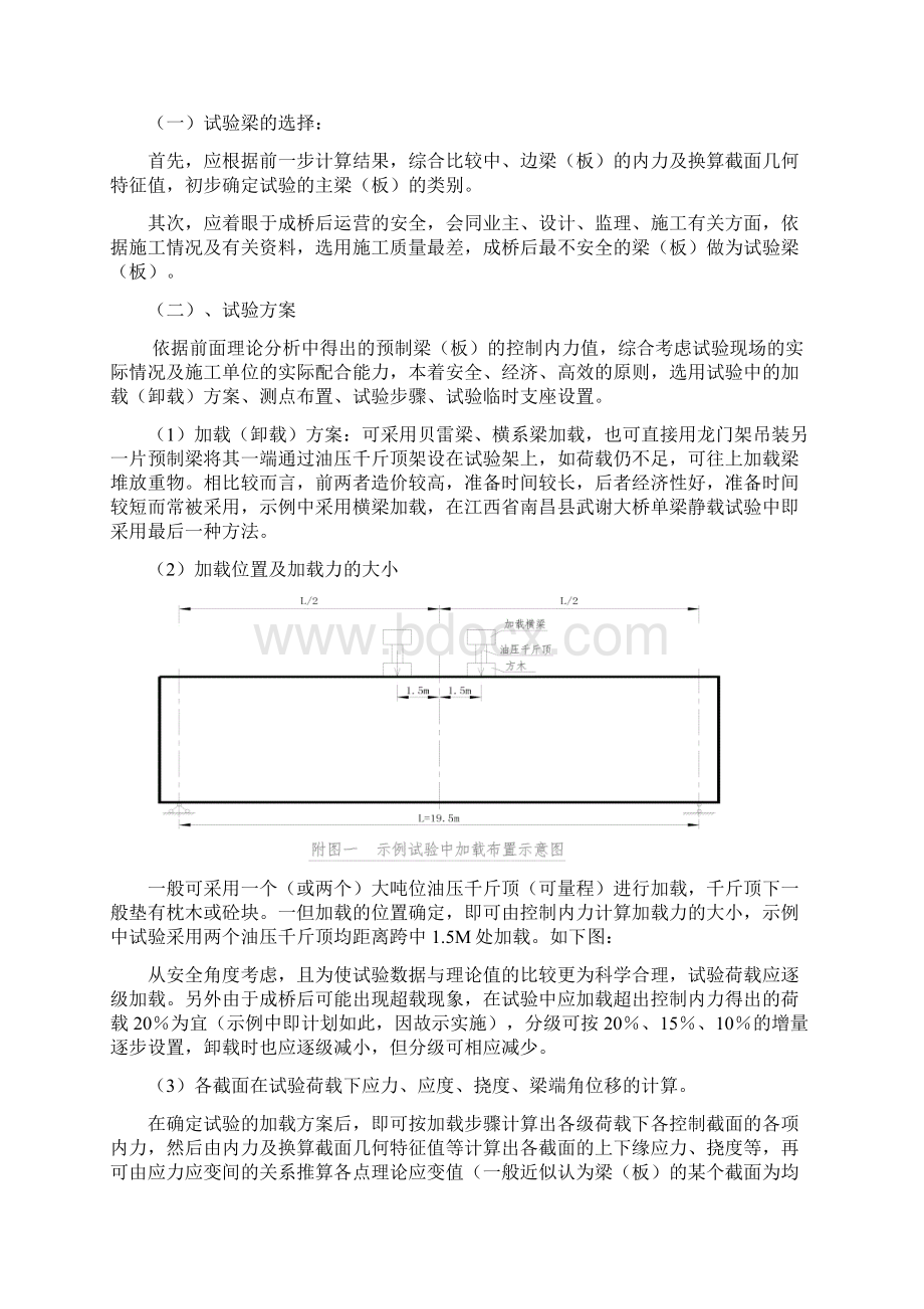 桥梁梁板静载试验方法.docx_第2页