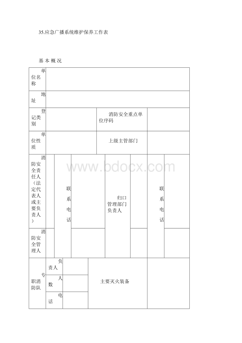 消防安全相关表格台账大全.docx_第3页