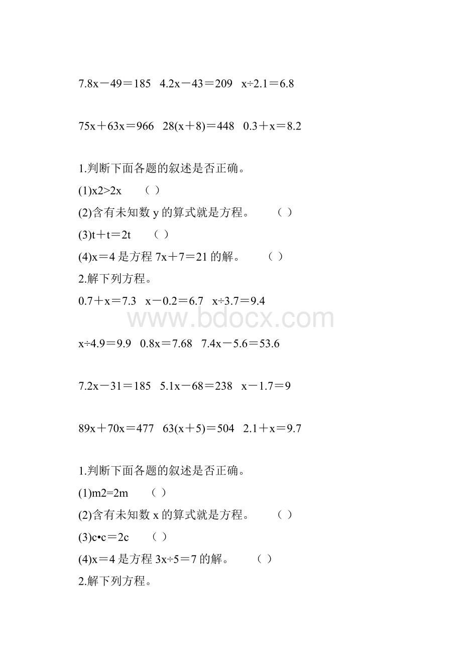 五年级数学上册简易方程复习题306.docx_第2页