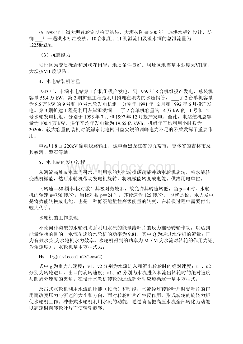 丰满水电厂实习报告.docx_第3页