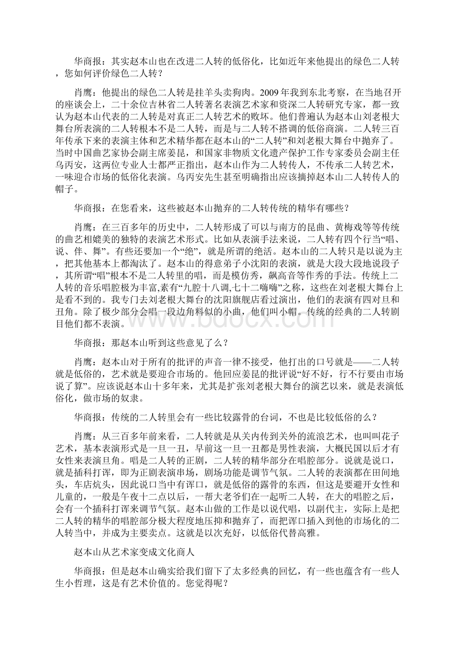 清华大学教授赵本山的二人转就是灰色二人秀.docx_第3页