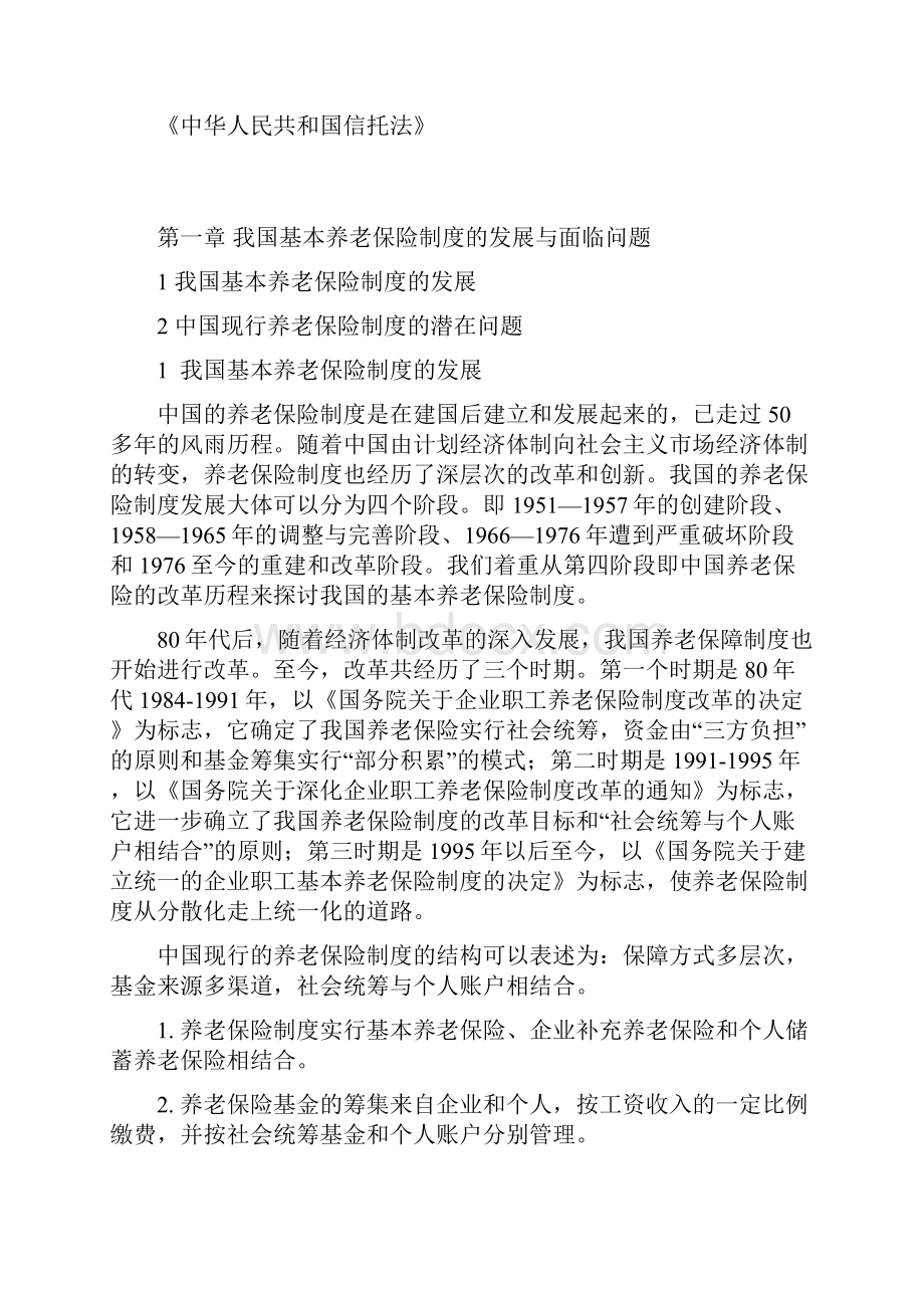 中国企业年金研究报告.docx_第3页